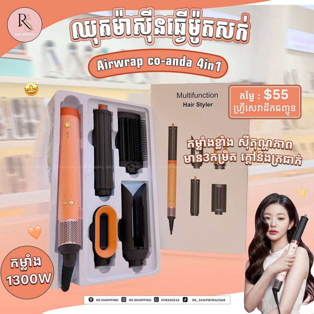 Airwrap Coanda small