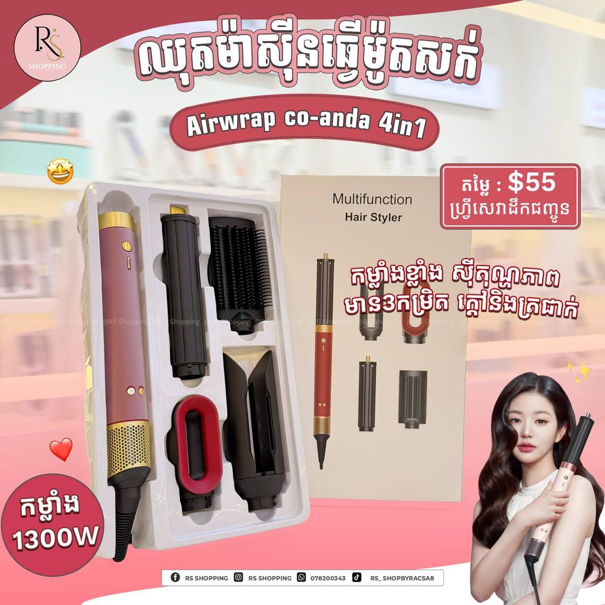 Airwrap Coanda small