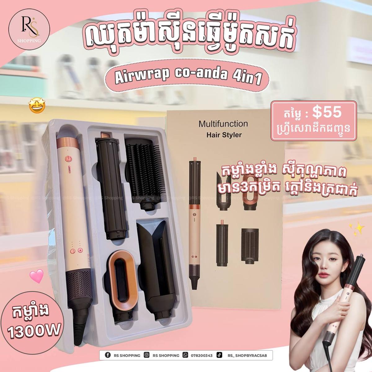 Airwrap Coanda small