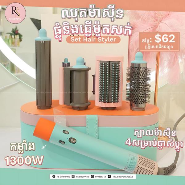 Airwrap Small Set 4in1 1300W with Leather Box