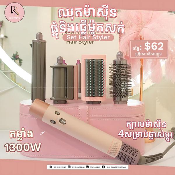 Airwrap Small Set 4in1 1300W with Leather Box
