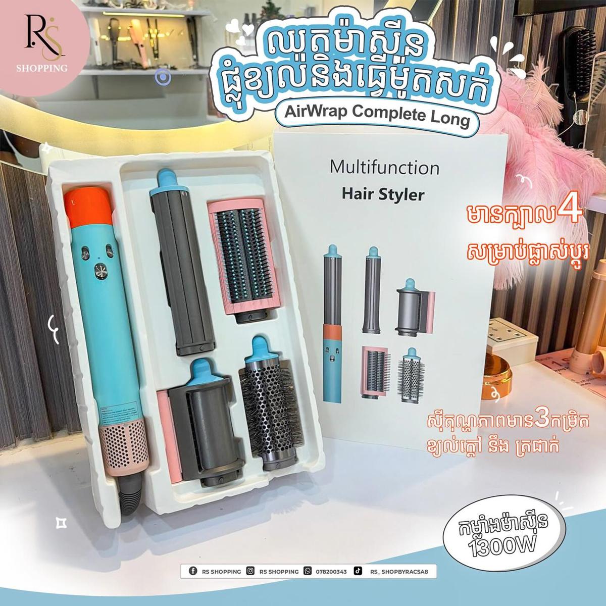 Airwrap Small Set 4in1 1300W