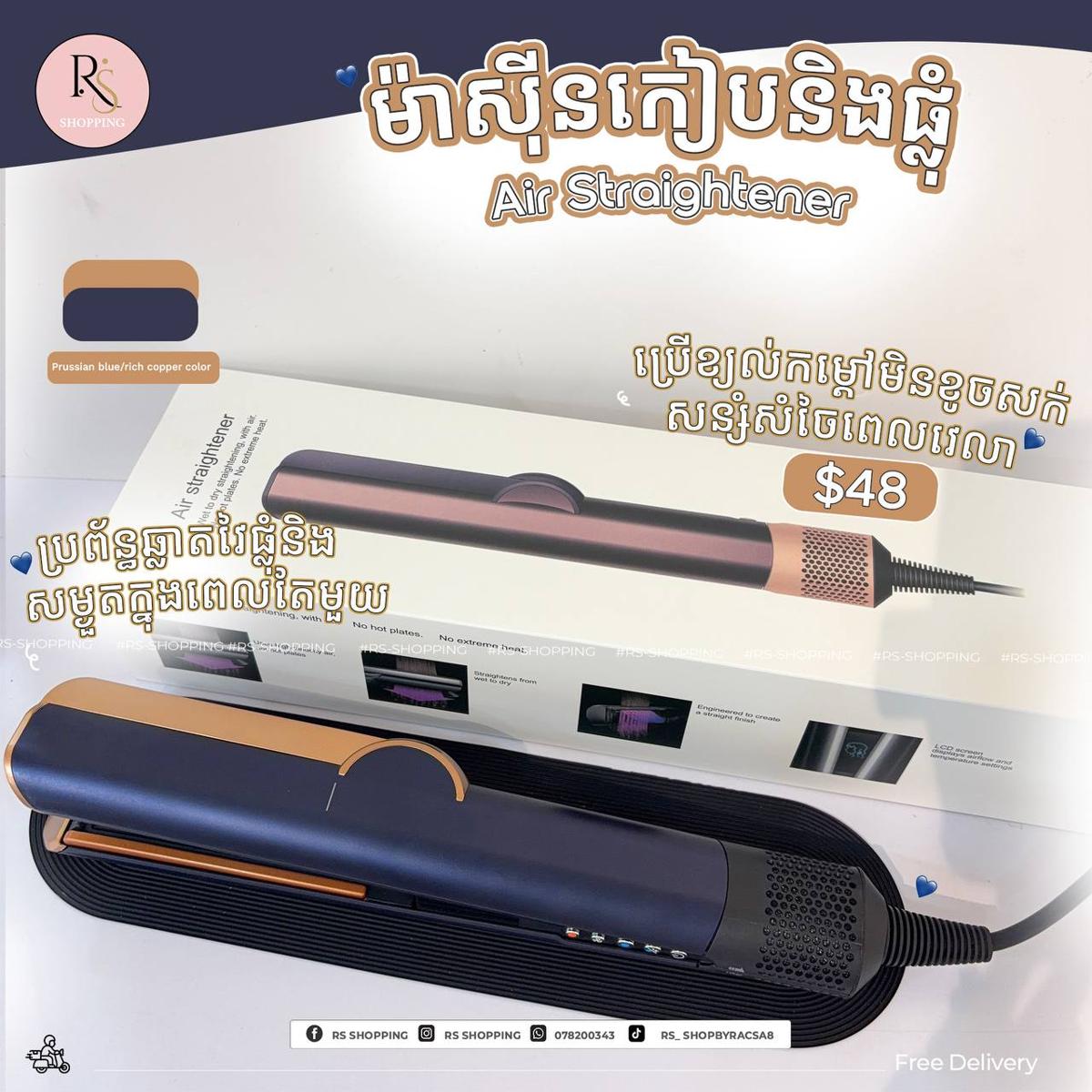 Air Straightener