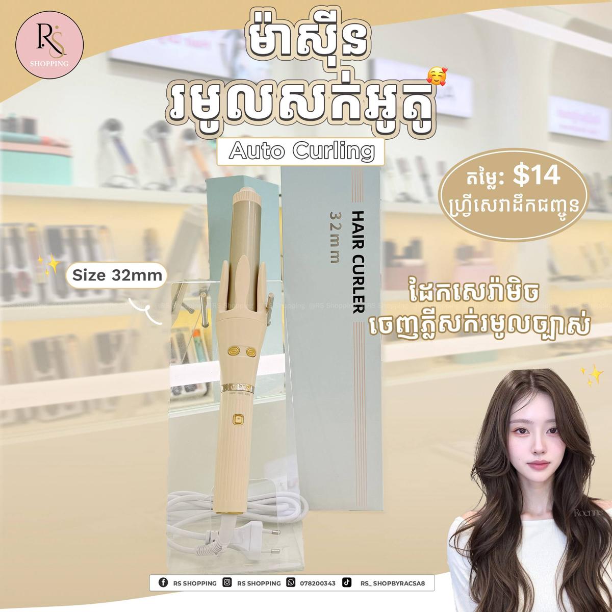 Auto Curling 32mm
