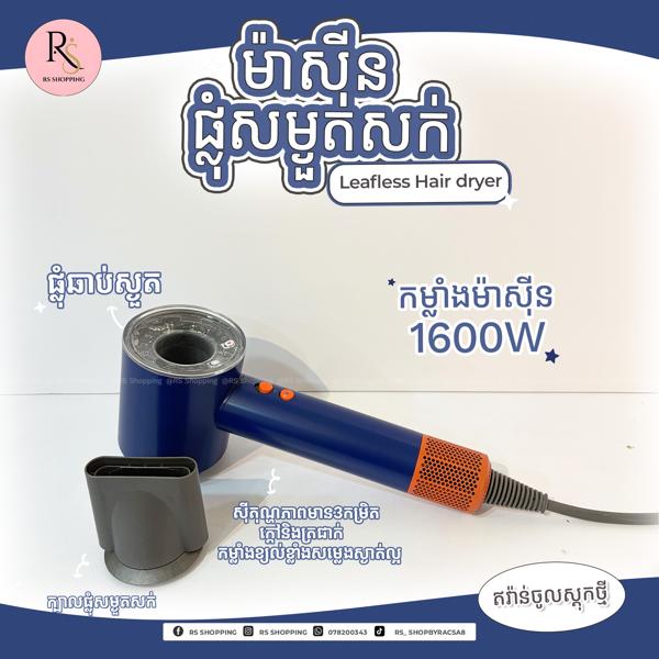 High Speed Hair Dryer 1600W