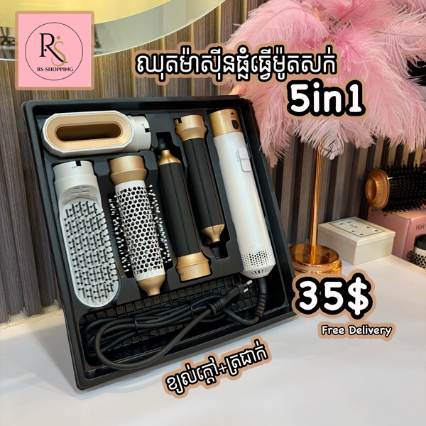 Air styler set