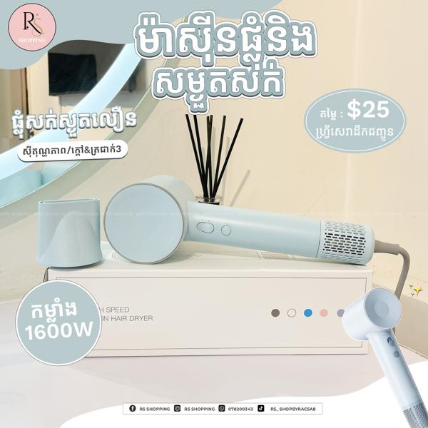 High Speed Hair dryer 1600W - Blue