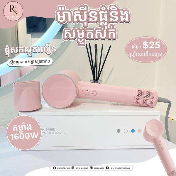 High Speed hair dryer 1600W - Pink