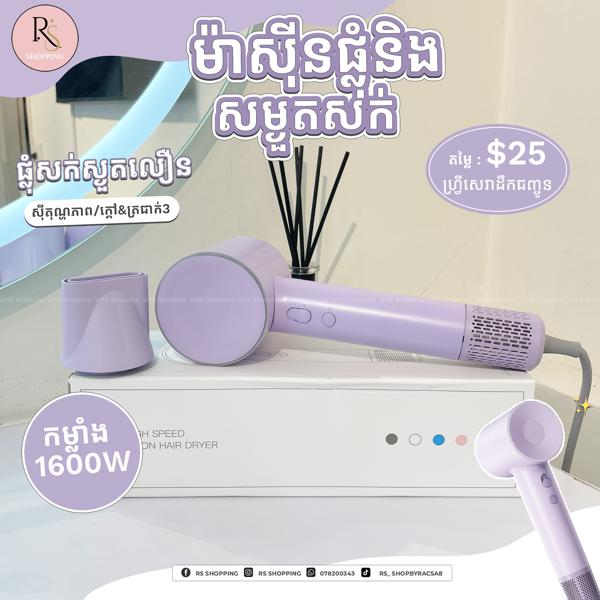 Hair Dryer high speed 1600w - Purple