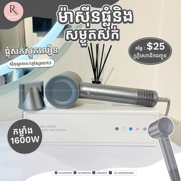 Hair Dryer high speed 1600w - Gray