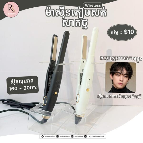 Hair straightener man