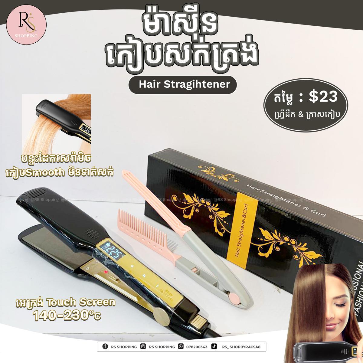 ម៉ាស៊ីនកៀបសក់ Premium