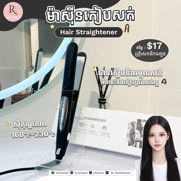 ម៉ាសុីនកៀបប្រេនCender-BLACK