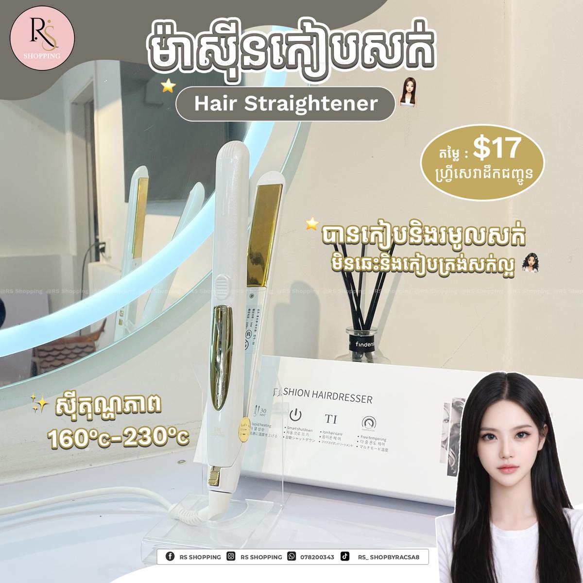 ម៉ាសុីនកៀបប្រេនCender-WHITE