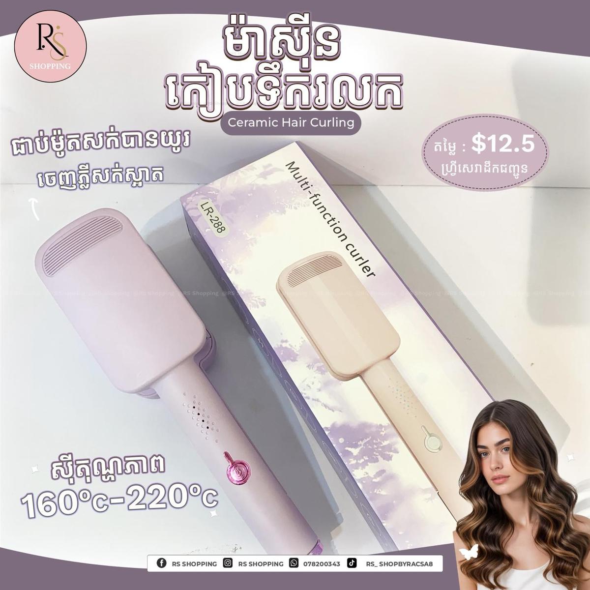Marima curl