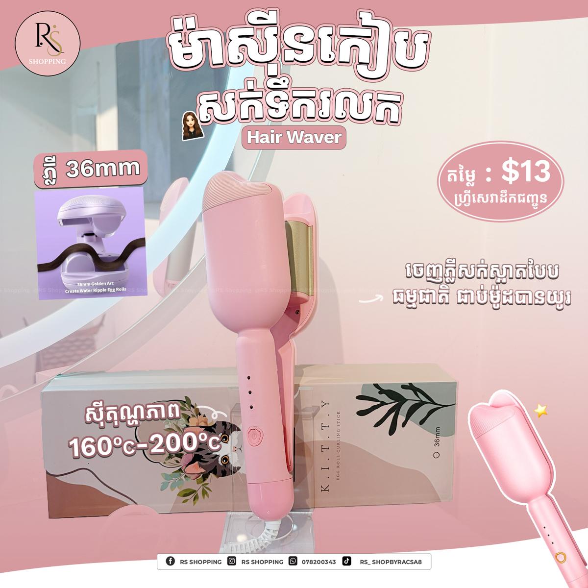 Mermaid machine