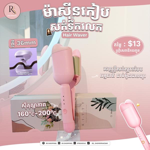 Mermaid machine