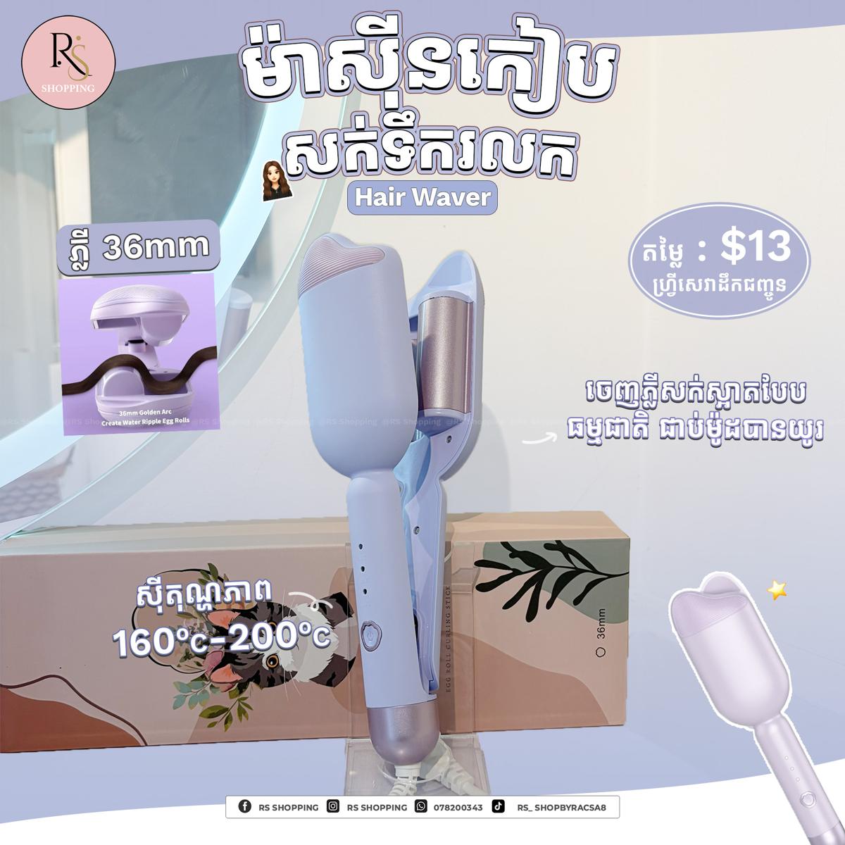 Mermaid machine