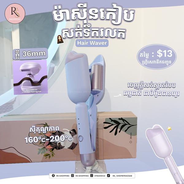 Mermaid machine