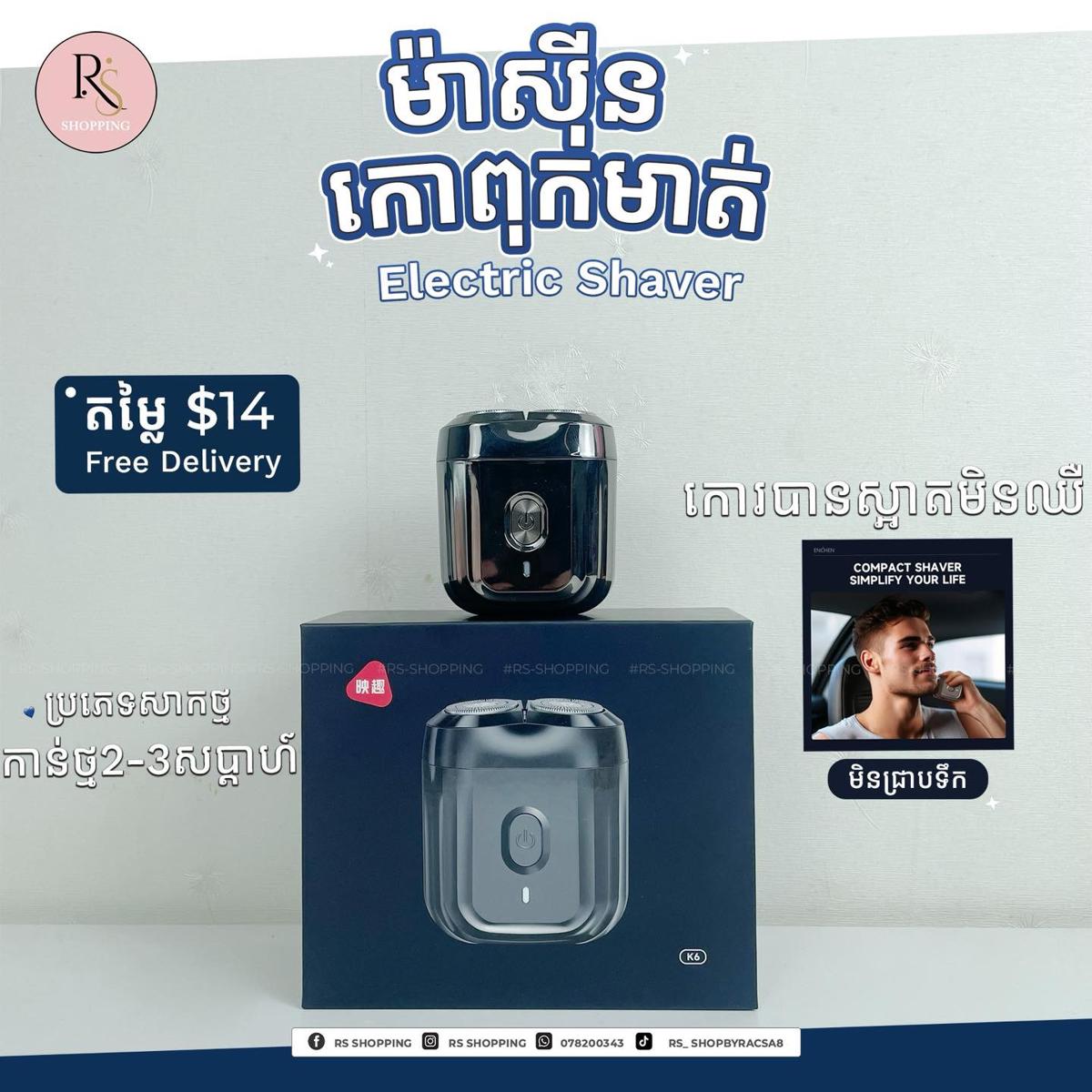 Men Shaver USB- ម៉ាសុិនកោពុកមាត់បុរស