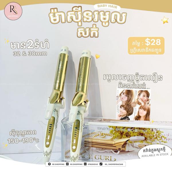 ម៉ាសុីនរមូលJapan -38mm
