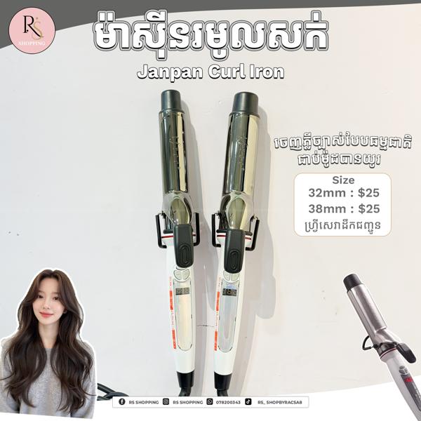 ម៉ាសុីនរមូលJapan -38mm