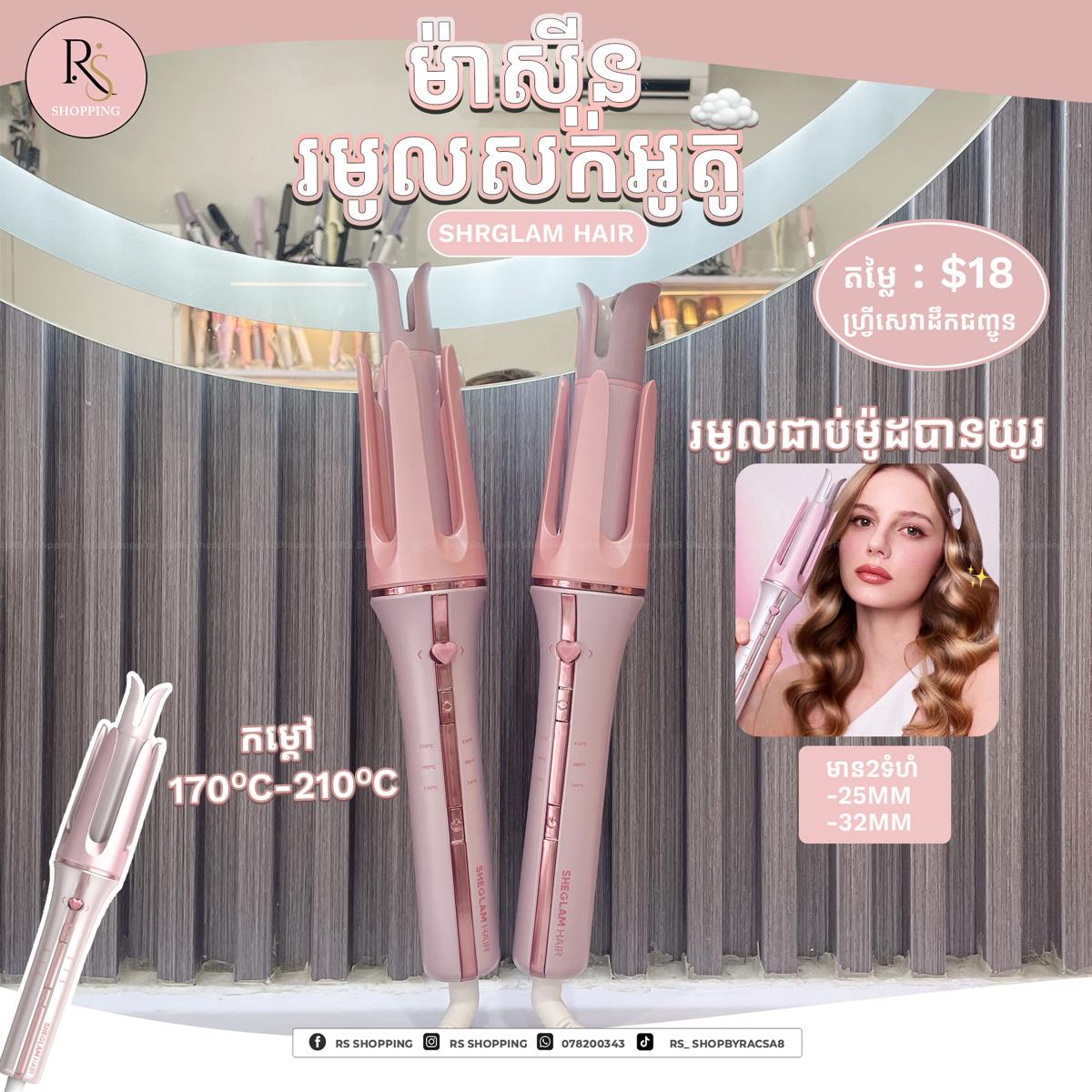 Sheglam Auto Pink - 32mm