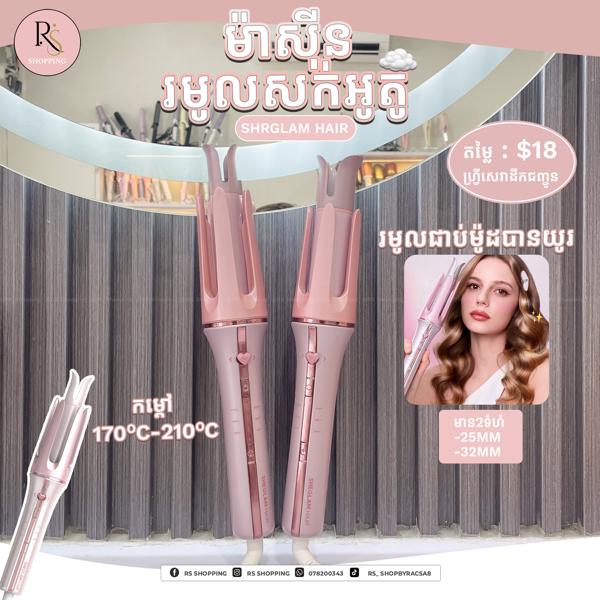 Sheglam Auto Pink - 32mm