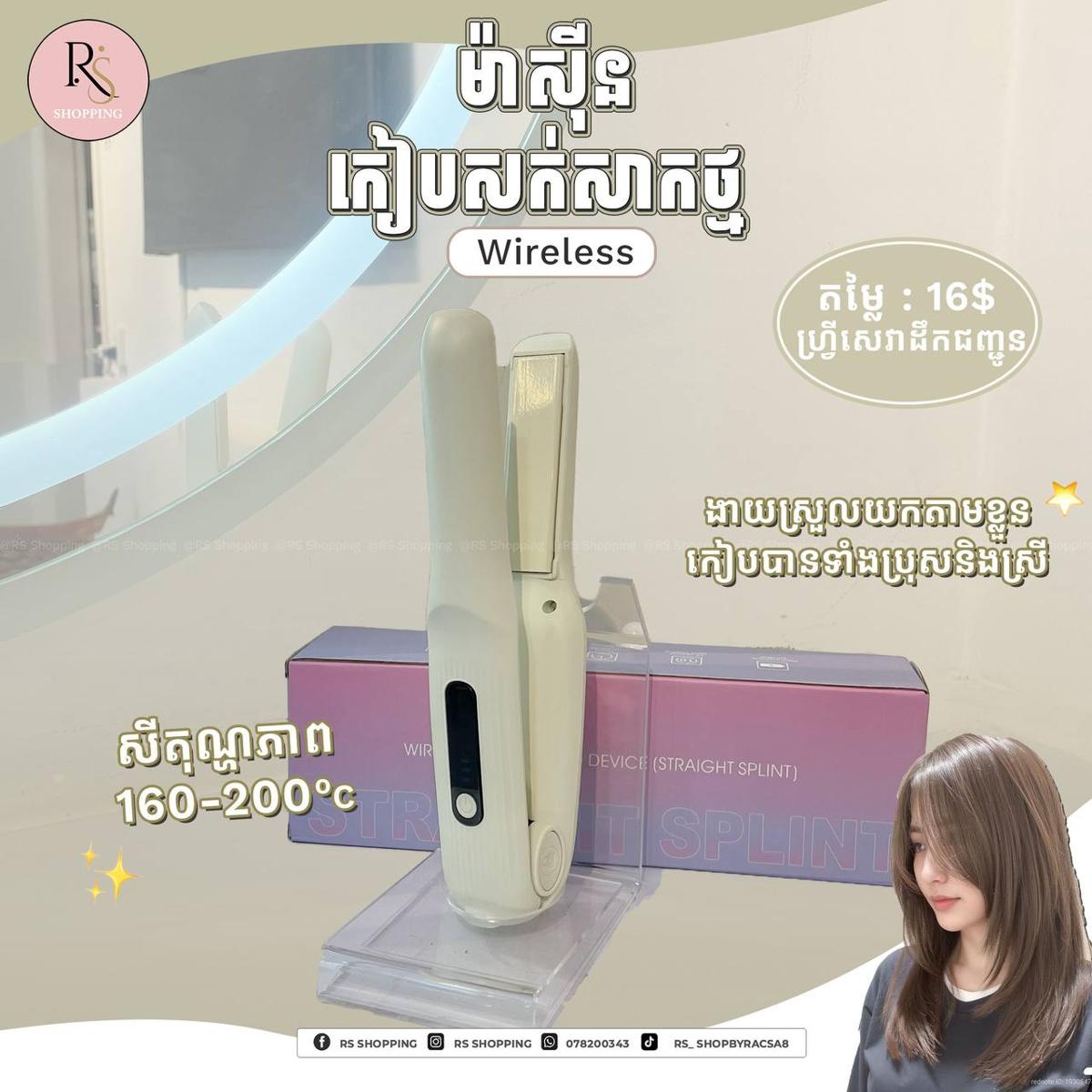Wireless hair straightener