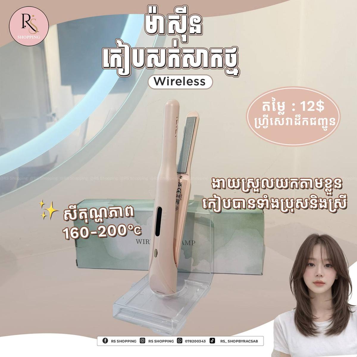 Wireless hair straightener