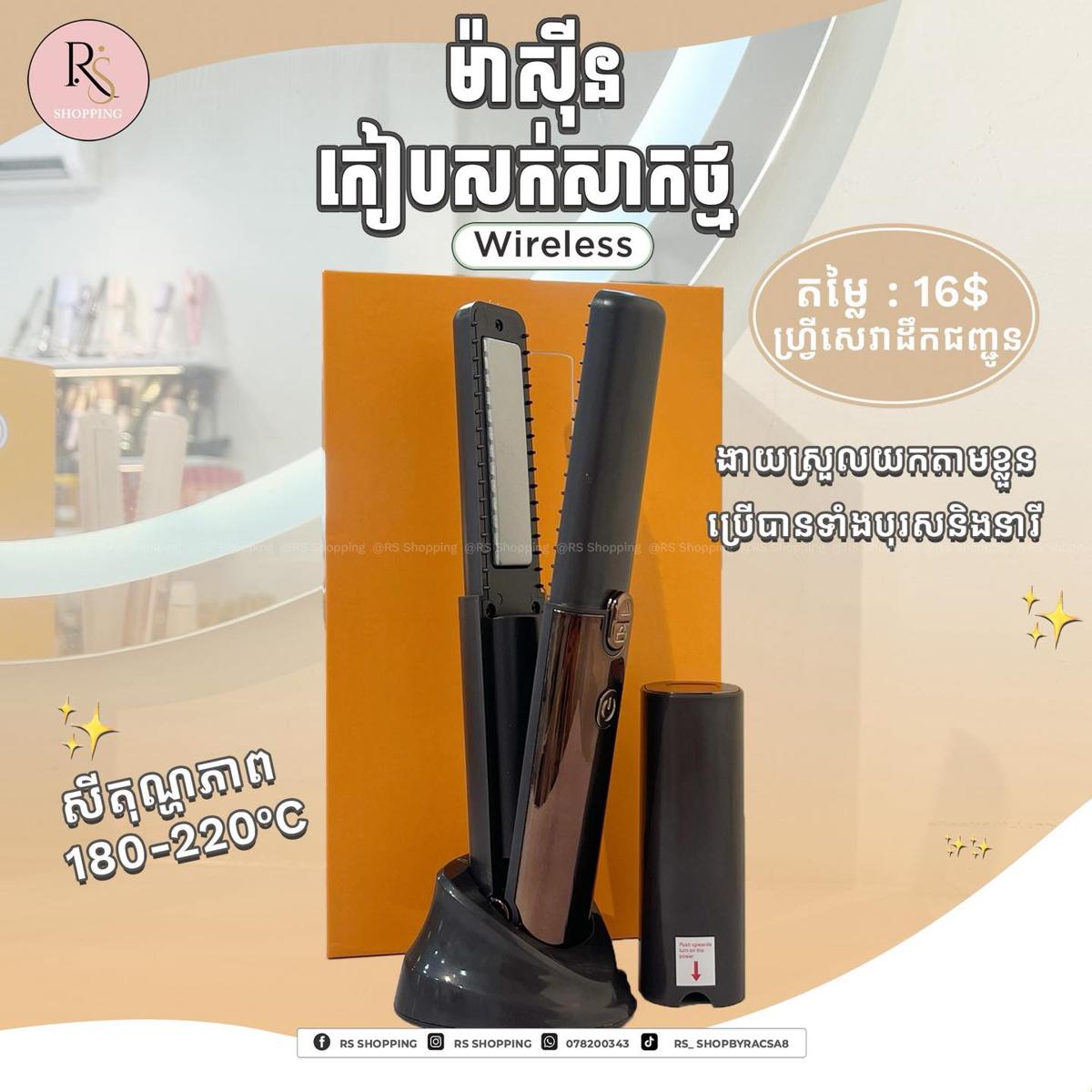 Wireless straightener