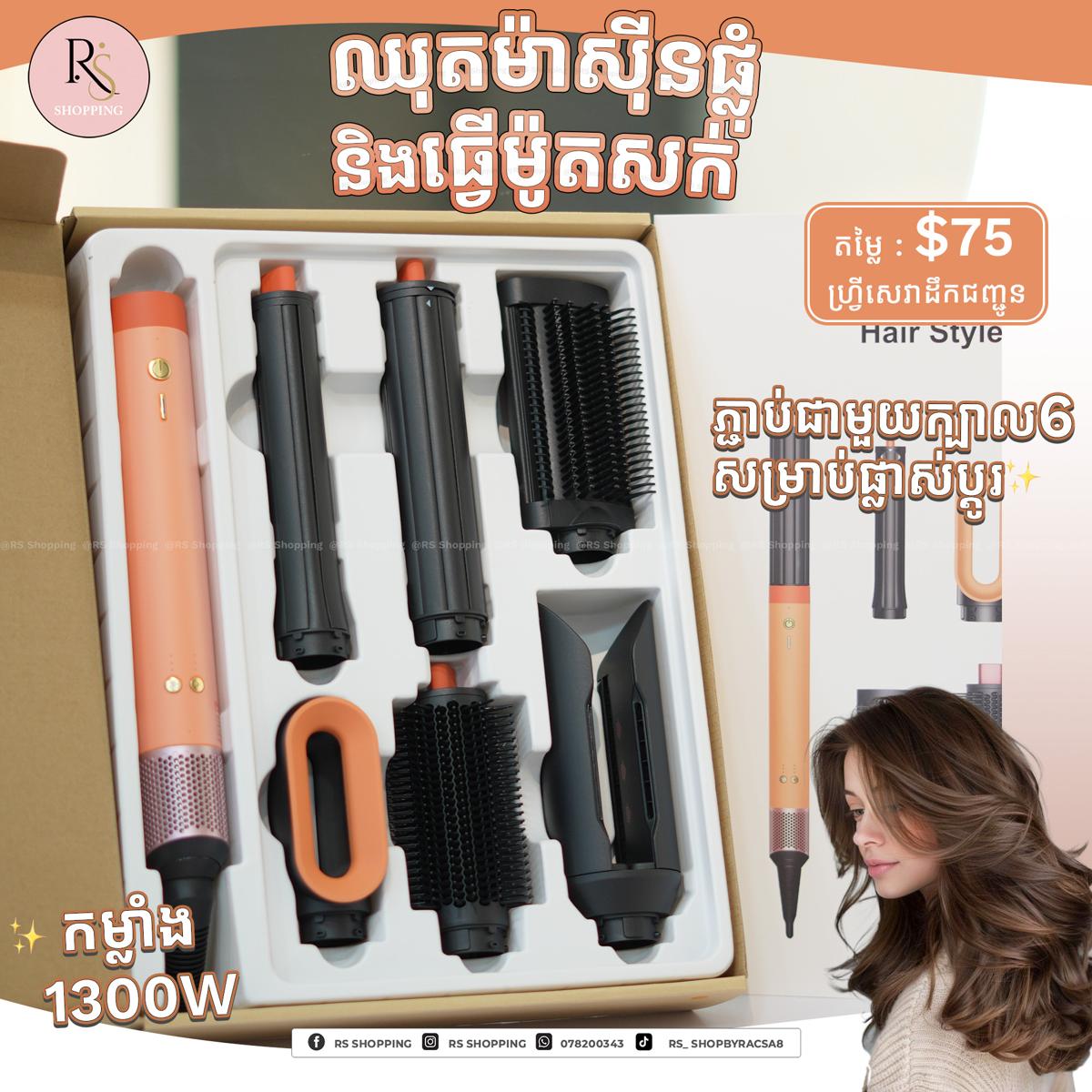 Airwrap Coanda 1300W Full Set-Apricot