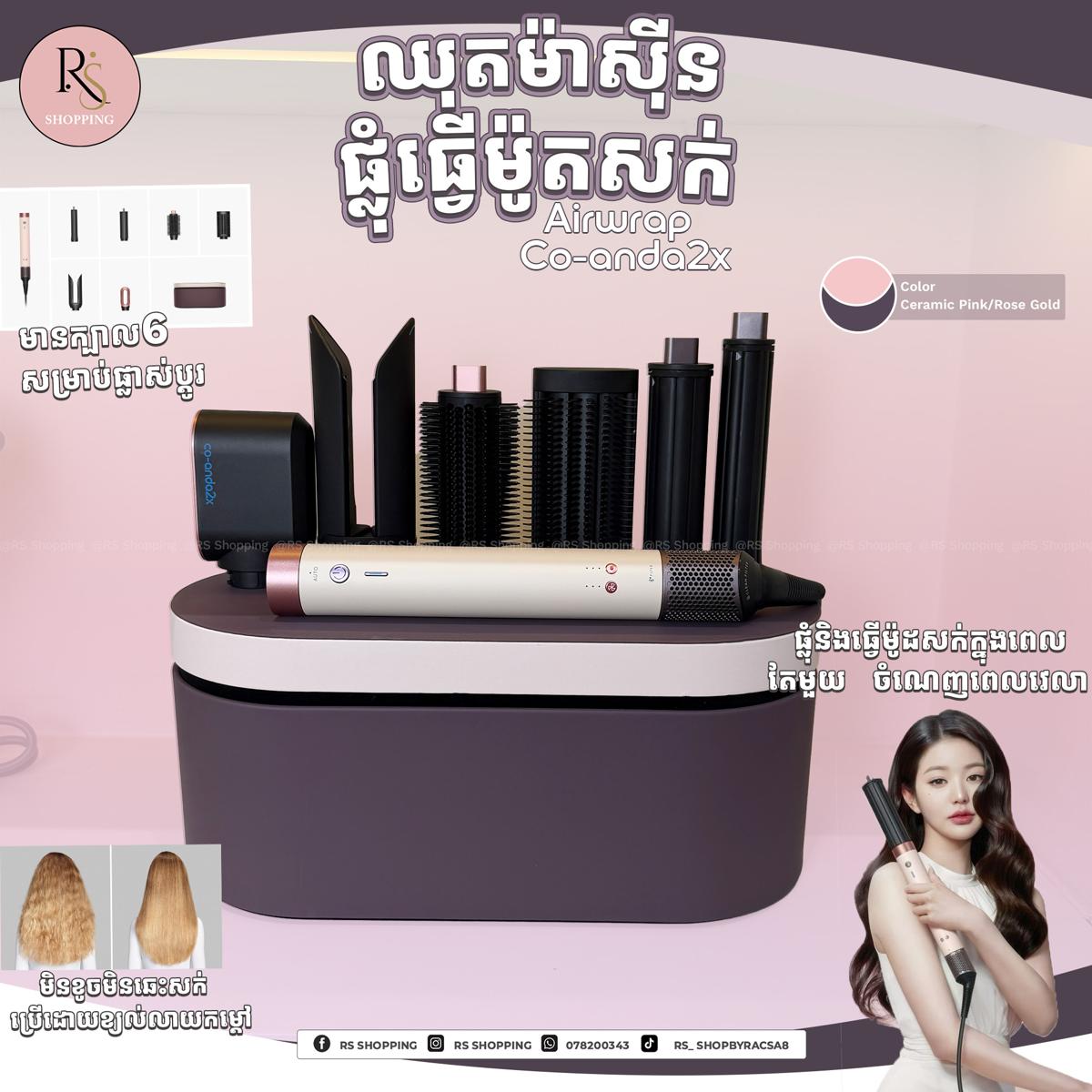 Airwrap coanda