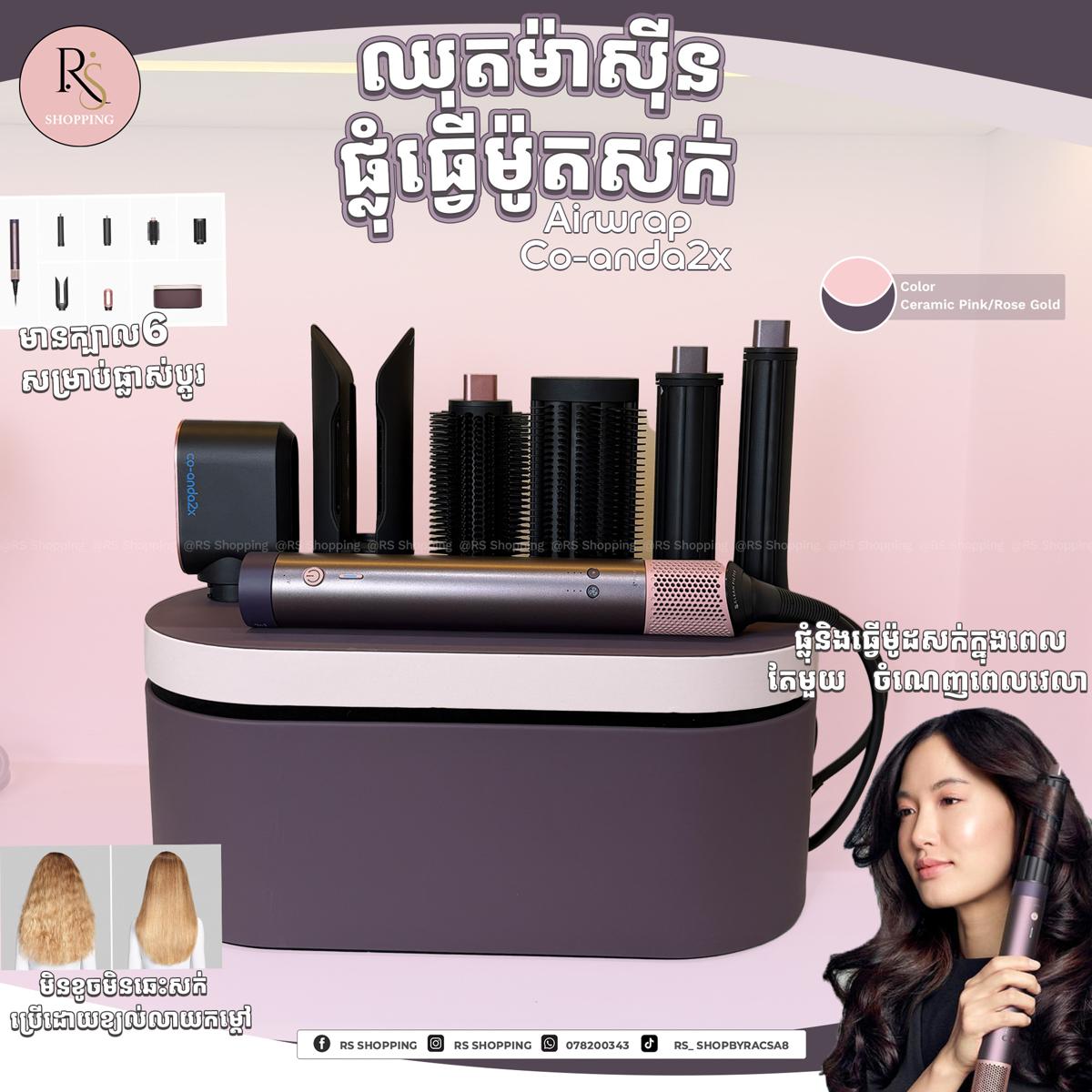 Airwrap coanda