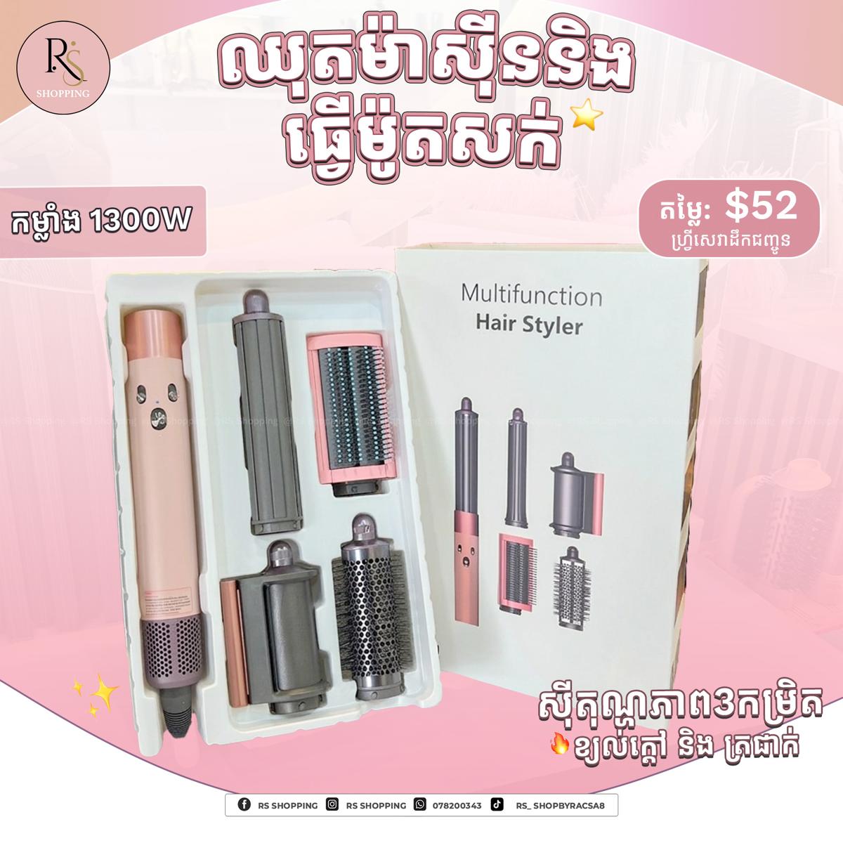 Airwrap Small Set 4in1 1300W