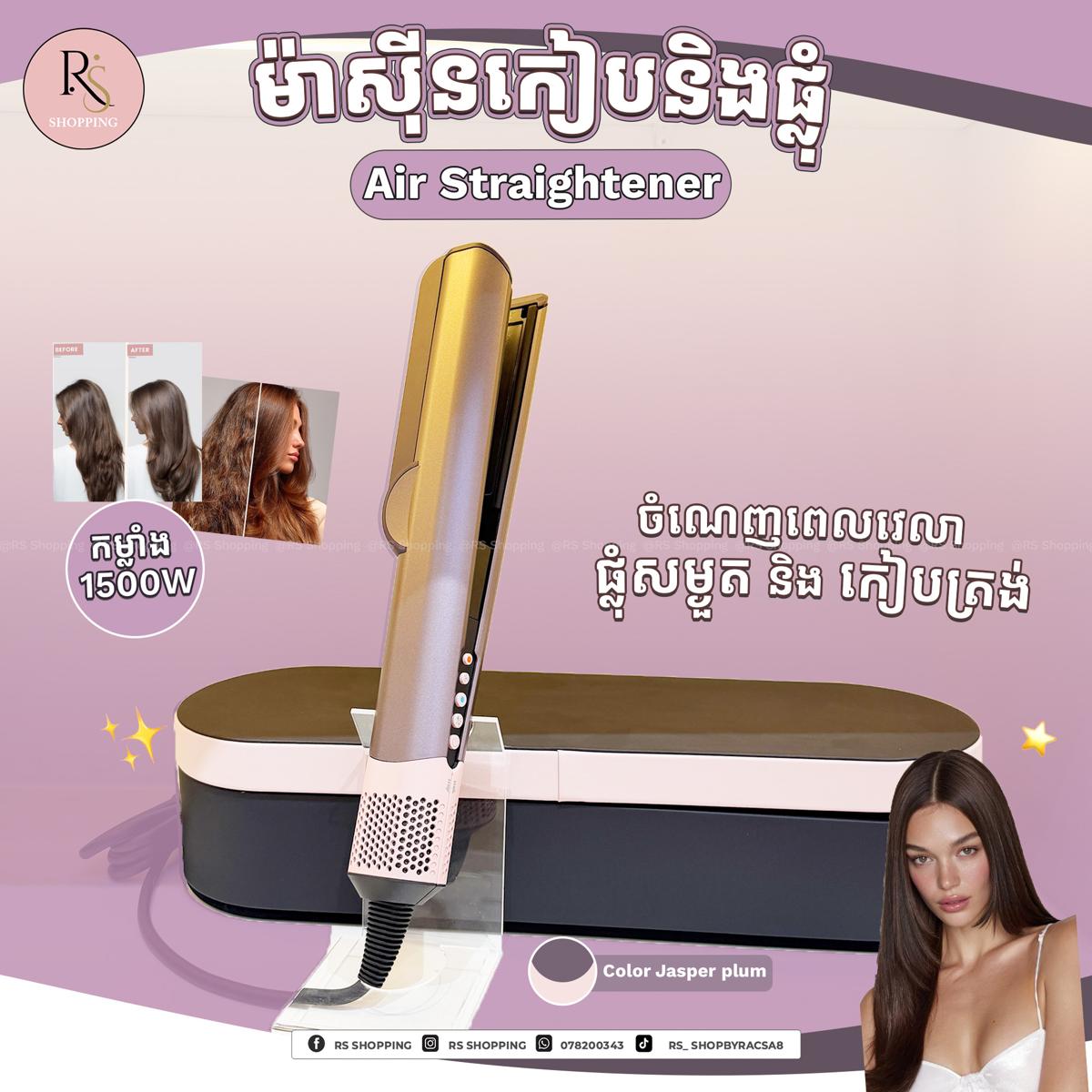 Air straightener with leather box