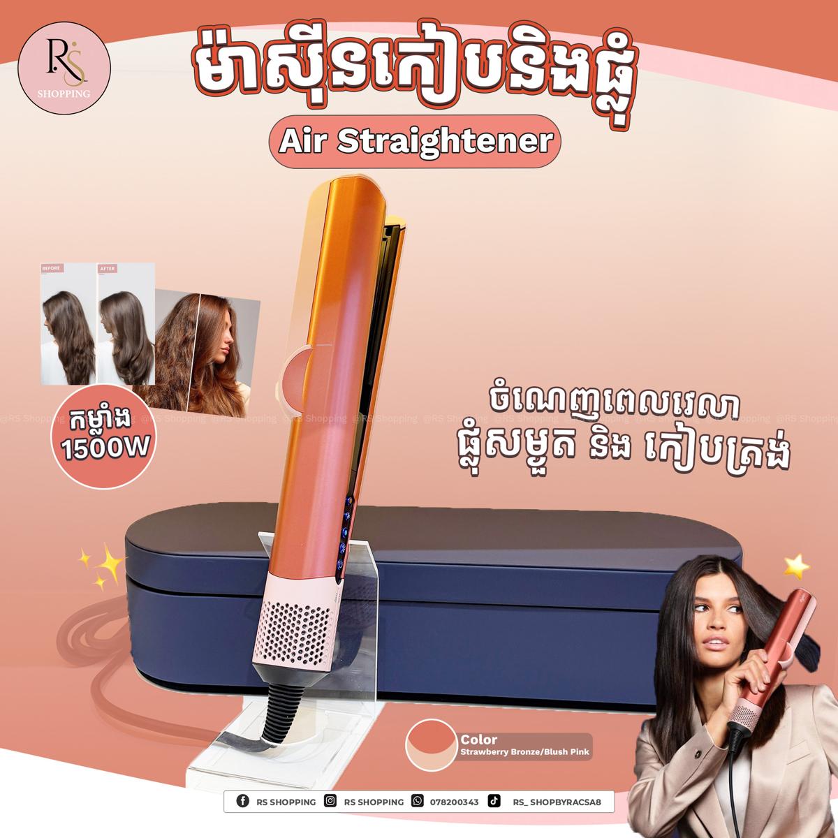 Air straighteners with leather box