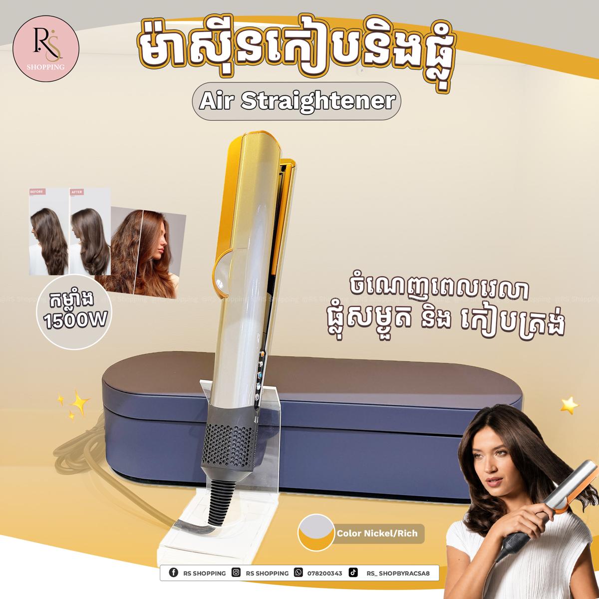 Air straighteners with leather box