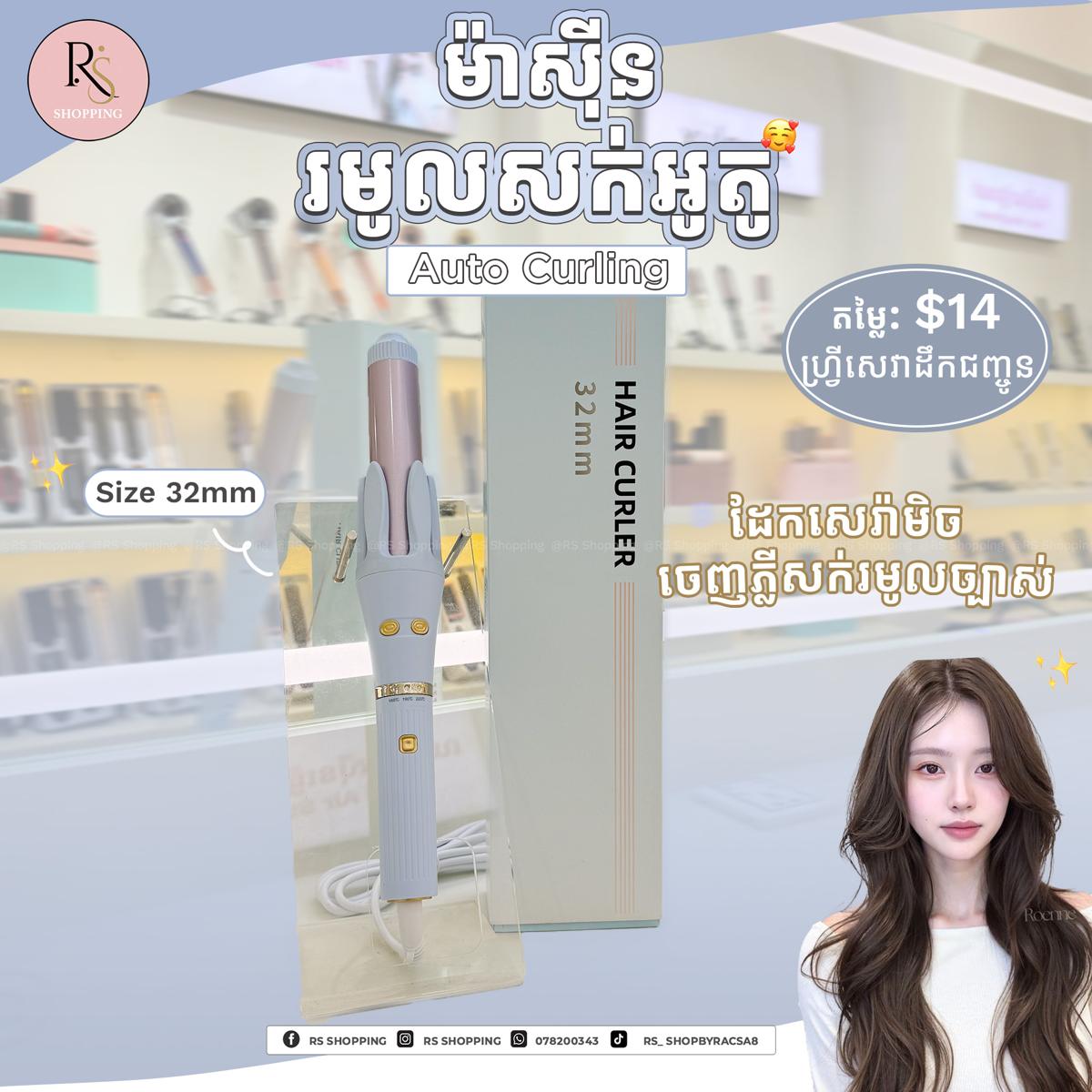 Auto Curling 32mm