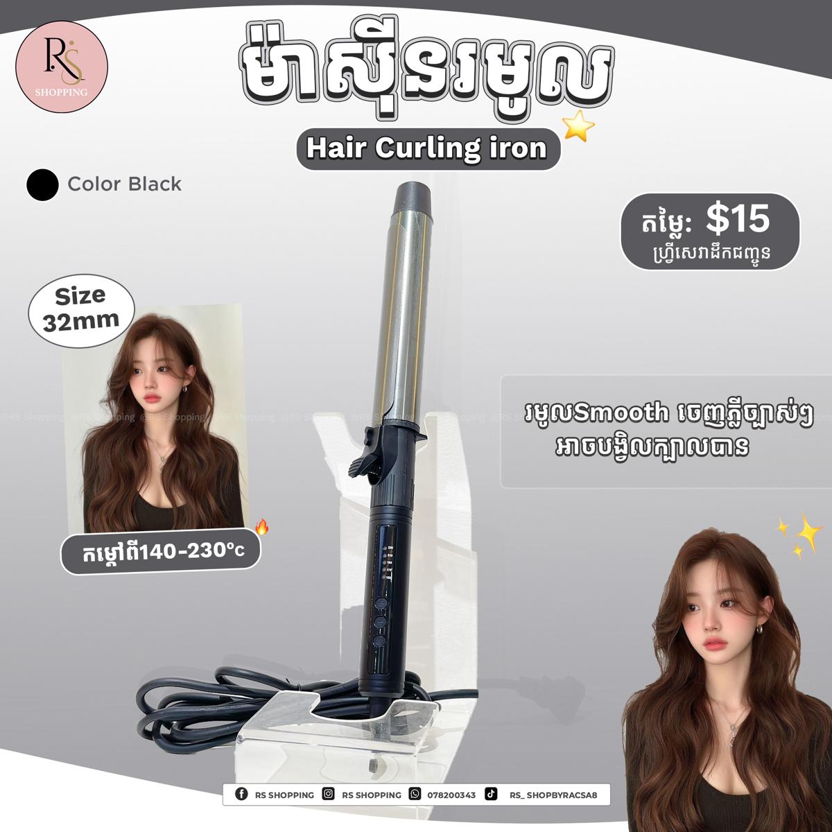 រមូលបង្វិលក្បាលបាន សាយ 32 ខ្មៅ