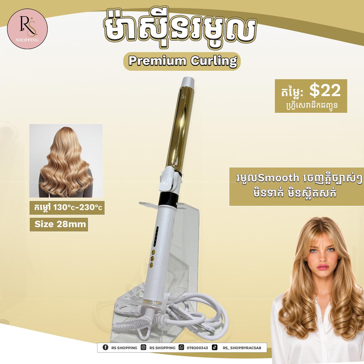 ម៉ាសុីនរមូលបង្វិលក្បាលបានPremium Gold -28mm