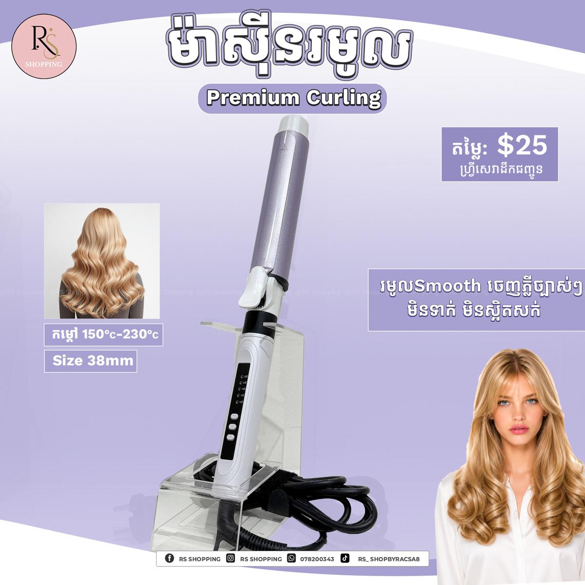 ម៉ាសុីនរមូលបង្វិលក្បាលបានPremium-38mm