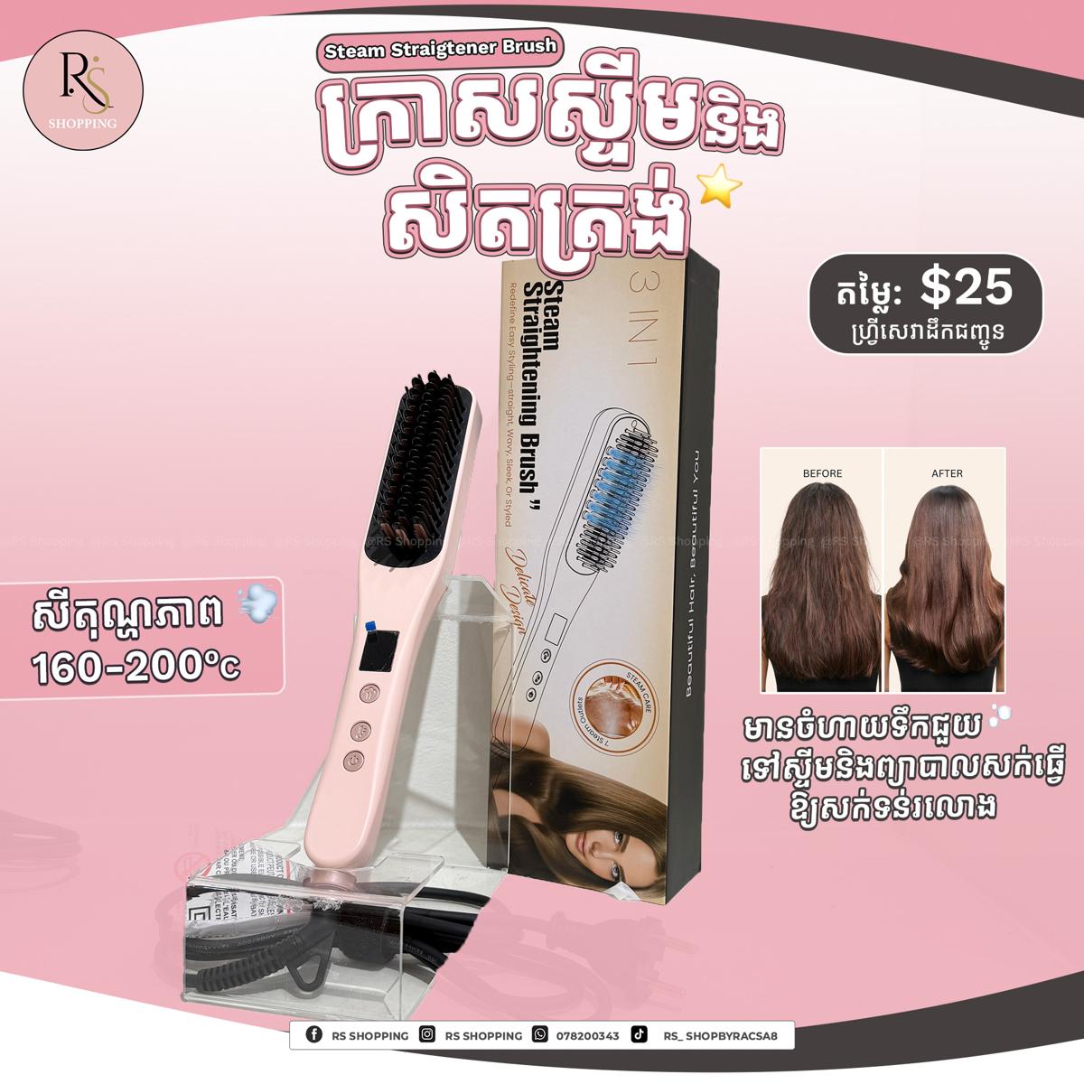 Steam Hair straightener Brush