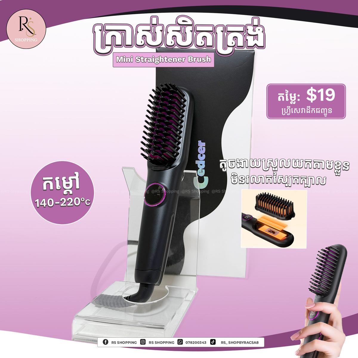 Hair straightener Brush