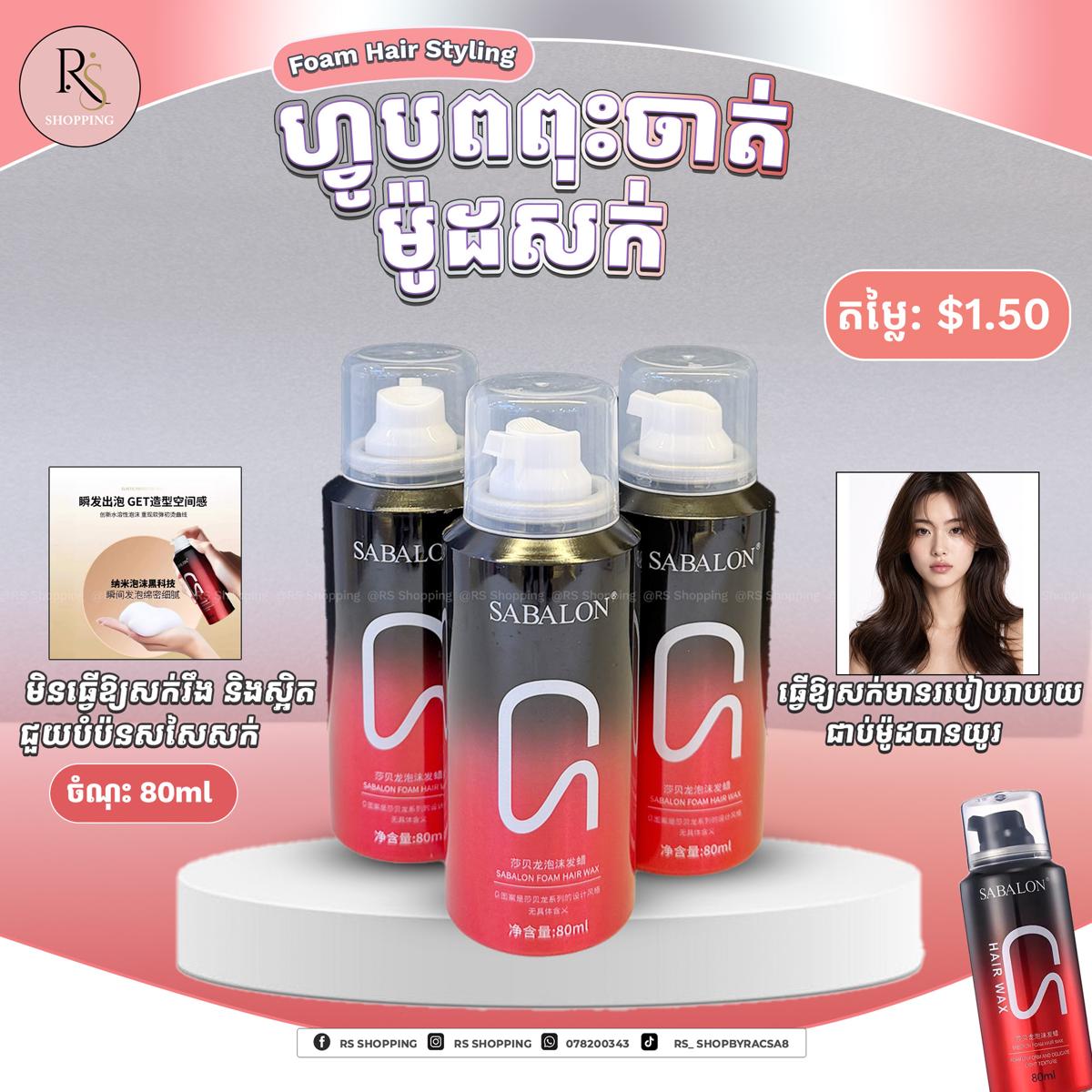 Hair Mousse SABALON