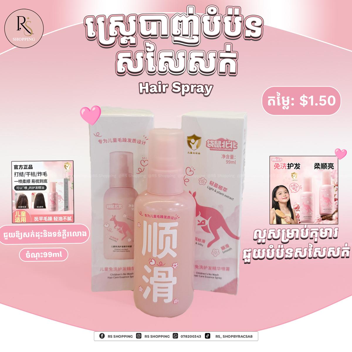 Dry Shampoo