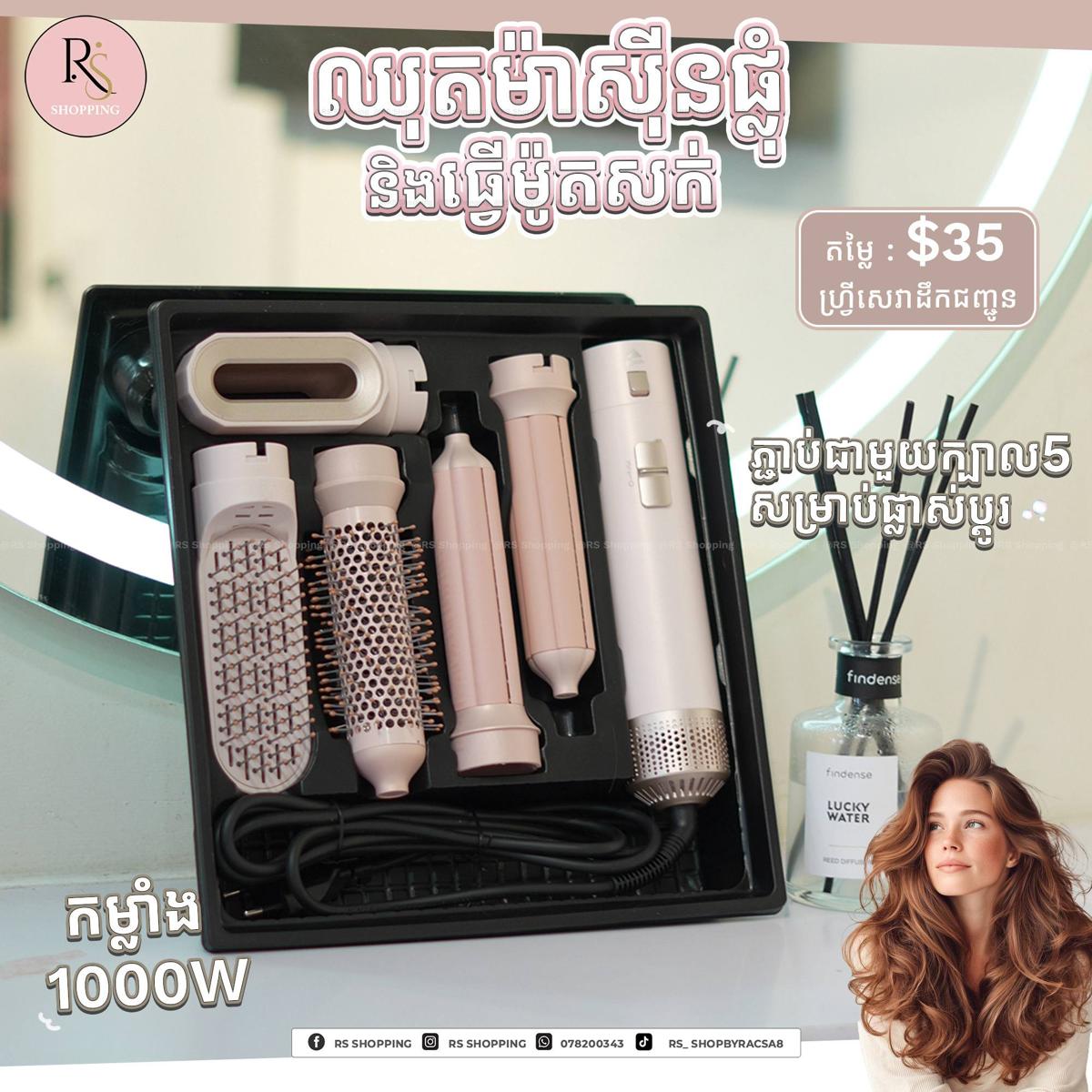 Air styler set