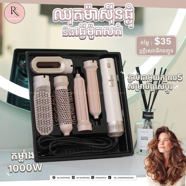 Air styler set
