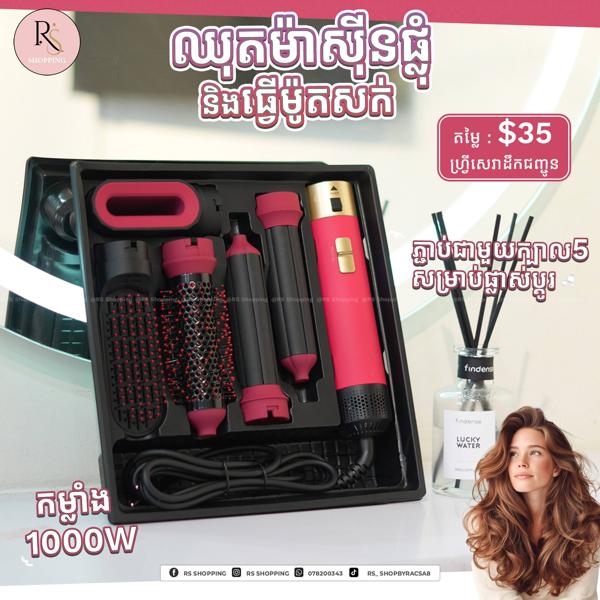 Air styler set