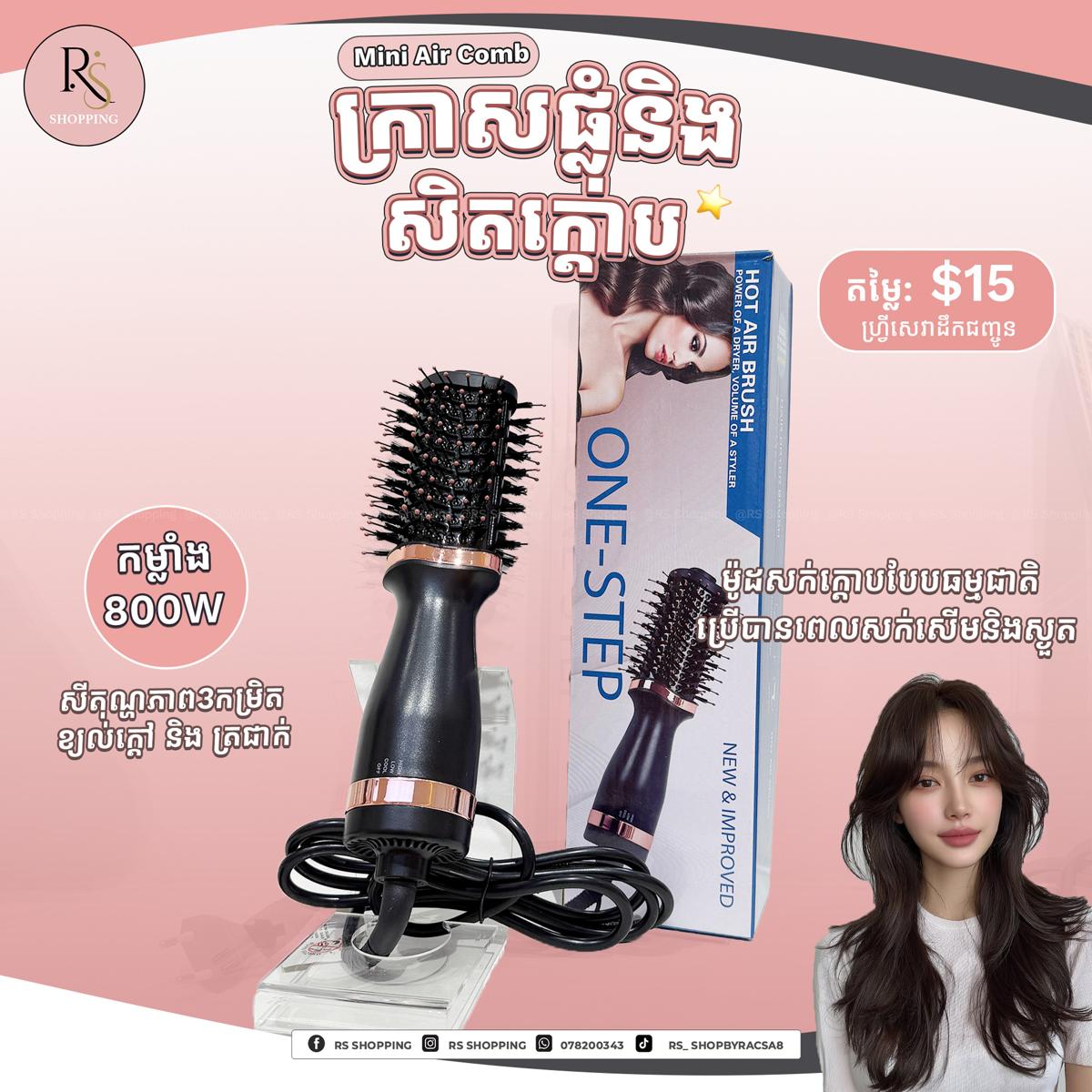 Mini Air Comb